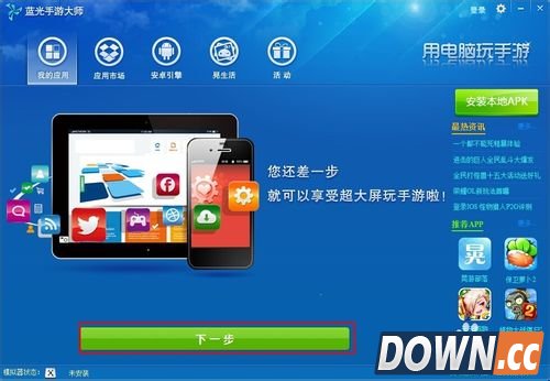 蓝光手游大师怎么用 蓝光手游大师使用教程