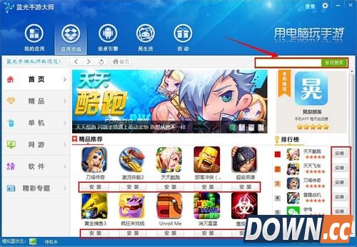 蓝光手游大师怎么用 蓝光手游大师使用教程