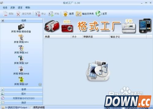 格式工厂如何转换