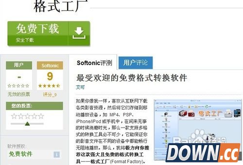 格式工厂如何转换