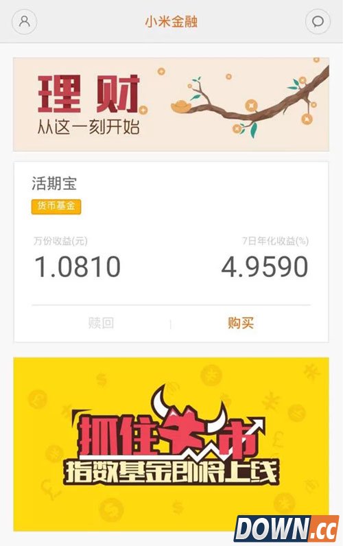 小米金融活期宝怎么样