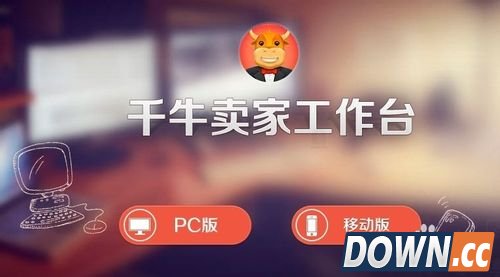 千牛怎么用 千牛怎么样