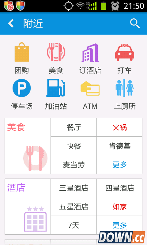 如何使用“悠悠导航”