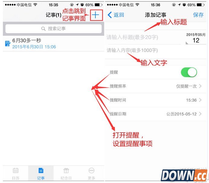 ios版人生日历怎么使用 ios版人生日历使用教程