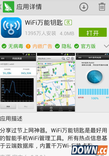 如何破解wifi密码并查看到破解后的密码