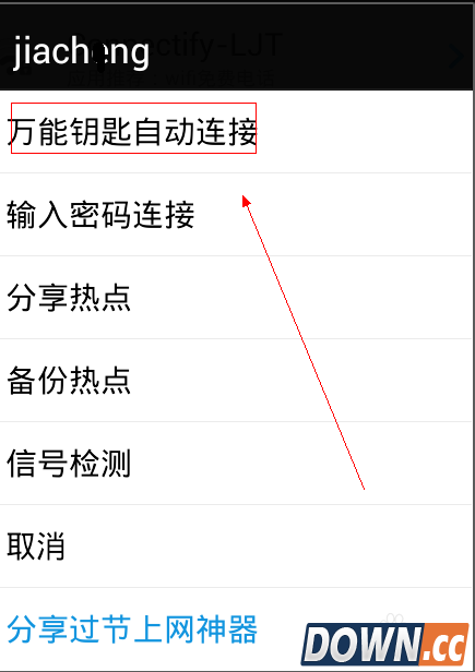如何破解wifi密码并查看到破解后的密码