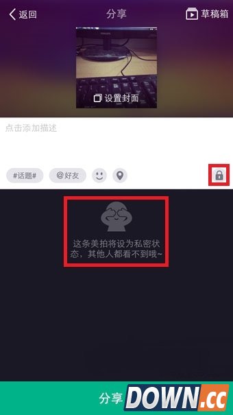 美拍怎么设置为私密状态