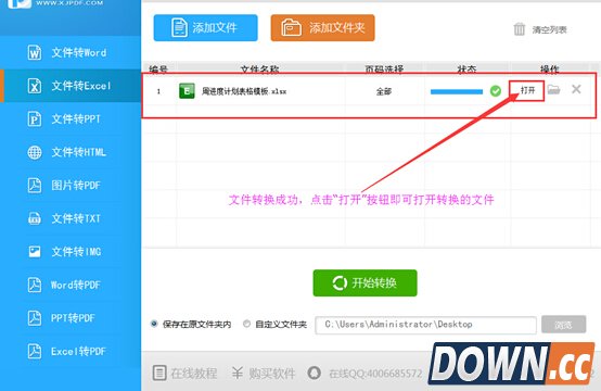 三步学会怎么将pdf转换成excel