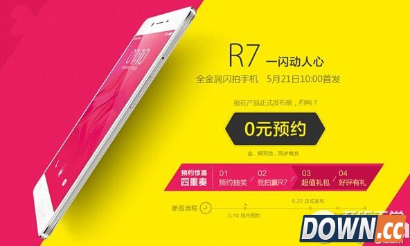 oppo r7上哪买 oppo r7预约正式开启