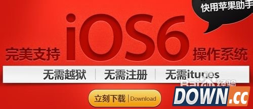 苹果快用助手怎么用