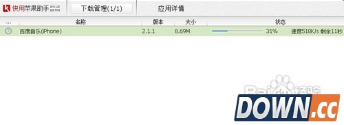 苹果快用助手怎么用