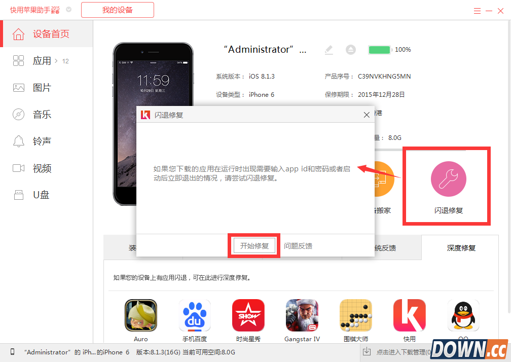 快用苹果助手安装失败解决方法