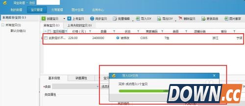 淘宝助理怎么上传数据包