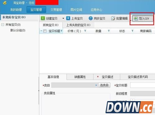 淘宝助理怎么上传数据包