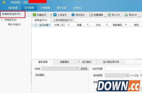 淘宝助理怎么上传数据包