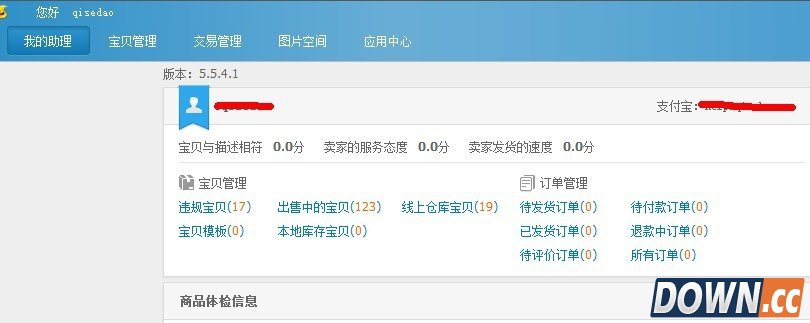 淘宝助理5.5使用教程
