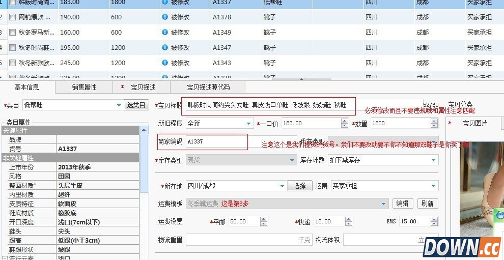 淘宝助理5.5使用教程