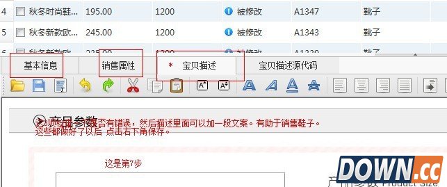 淘宝助理5.5使用教程