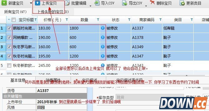 淘宝助理5.5使用教程