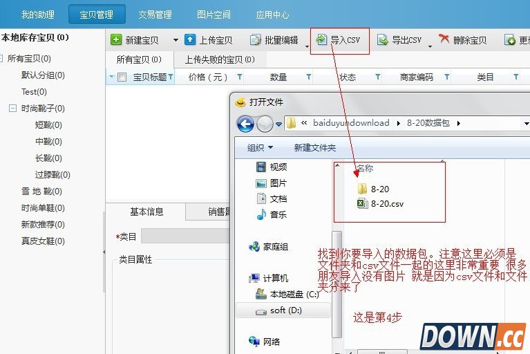 淘宝助理5.5使用教程