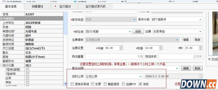 淘宝助理5.5使用教程