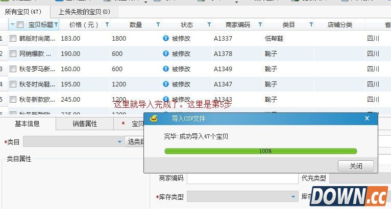 淘宝助理5.5使用教程