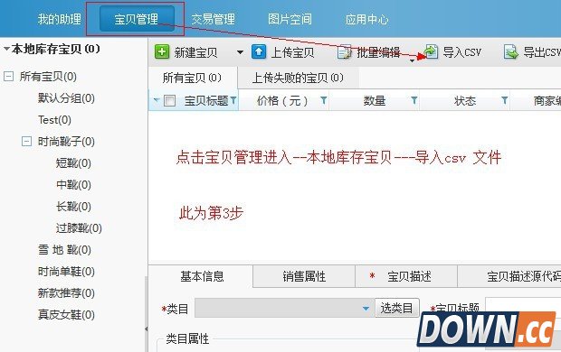 淘宝助理5.5使用教程