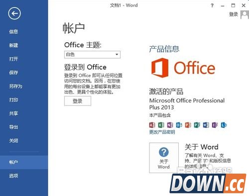Office2013懒人一键破解(无需密钥,一次通过)