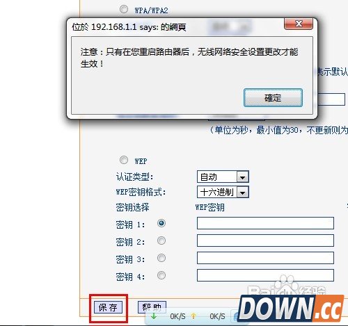 怎么修改无线路由器密码