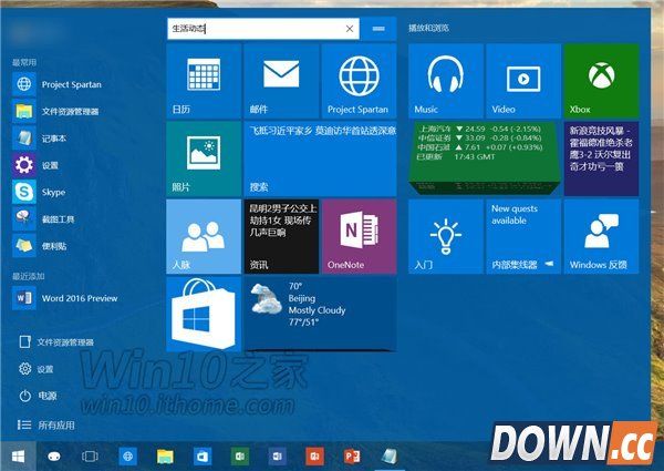 win10预览版10123上手体验全过程