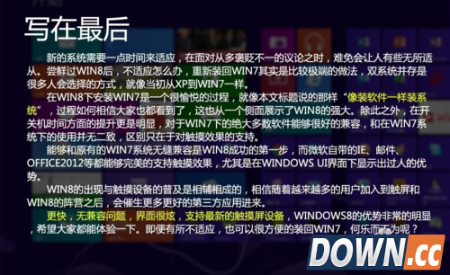 win8安装win7双系统教程(自己亲测）