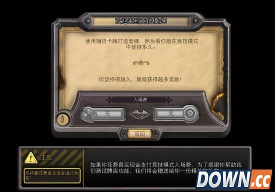 关闭中的竞技场系统