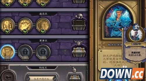 炉石传说军事区攻略