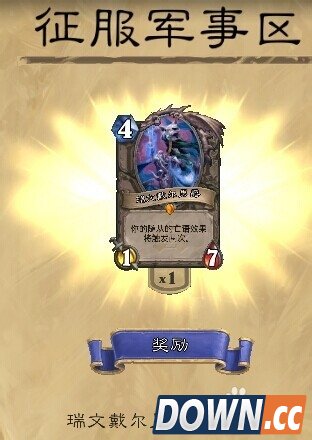 炉石传说军事区攻略