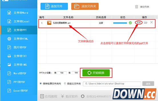 怎样把pdf转换成ppt贴心分享