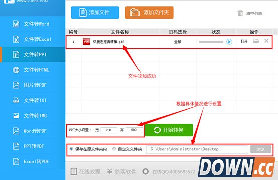 怎样把pdf转换成ppt贴心分享
