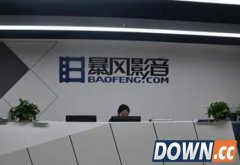 暴风科技盗播乐视59部影视作品