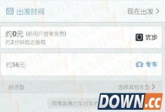 百度地图uber优步打车功能使用教程