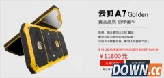 户外手机云狐a7价格