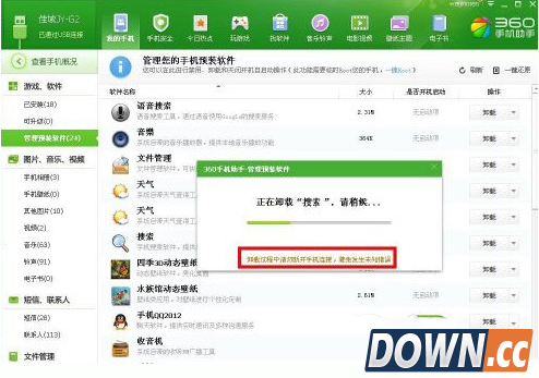 360手机助手怎么删除手机自带软件图文教程3