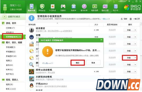 360手机助手怎么删除手机自带软件图文教程