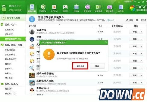 360手机助手怎么删除手机自带软件图文教程2