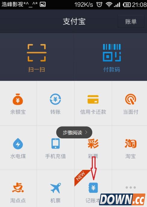 支付宝记账本怎么记账