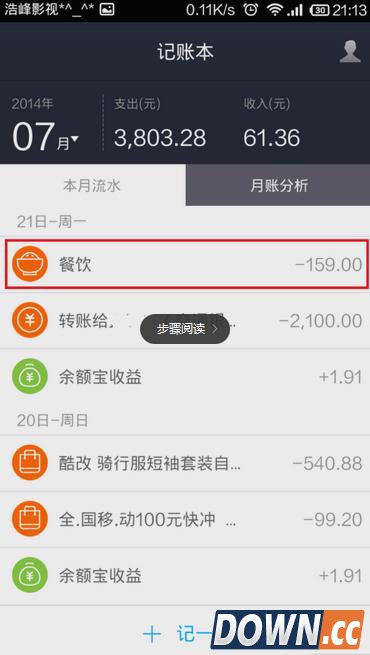 支付宝记账本怎么记账