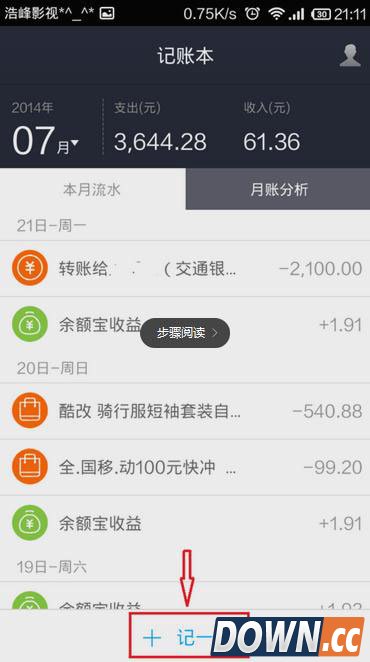 支付宝记账本怎么记账