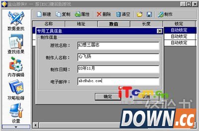 金山游侠修改器怎么用
