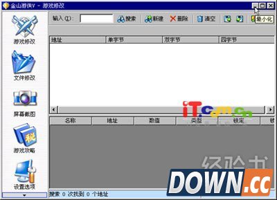 金山游侠修改器怎么用