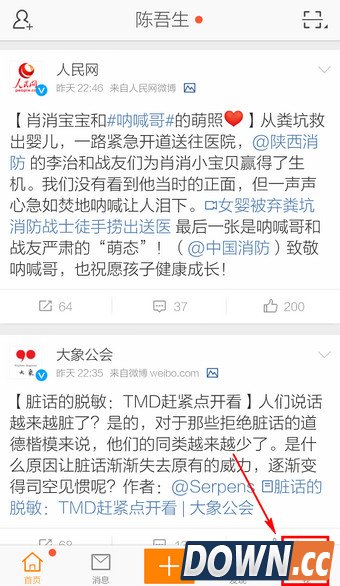 新浪微博怎么加好友