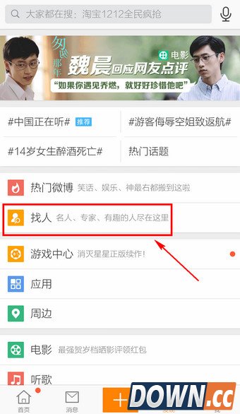 新浪微博怎么加好友