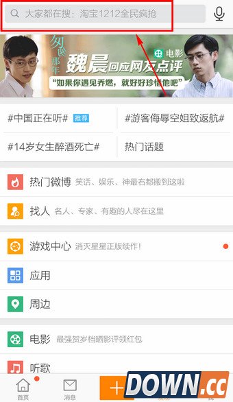 新浪微博怎么加好友